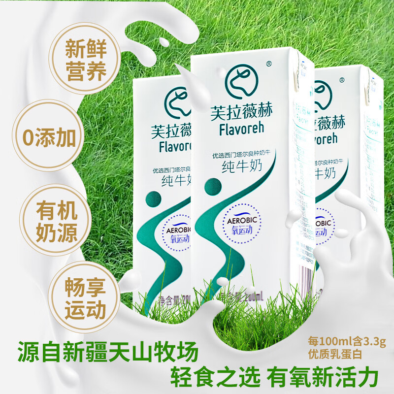 芙拉薇赫氧运动纯牛奶200ml*6盒 新疆天山牧场 有机奶源 纯生牛乳无添加 营养早餐