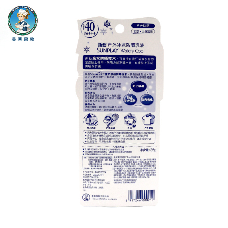[苏宁自营]曼秀雷敦(MENTHOLATUM)-新碧 戶外冰凉 35g 防晒乳液 (计价单位:支)