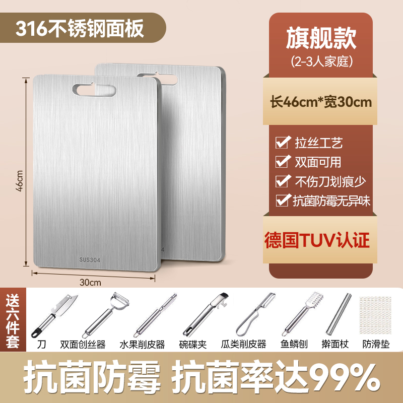 【补贴10%】菜板抗菌防霉家用不锈钢切水果砧板厨房熟食案板切菜粘板双面占板 旗舰款46*30CM316抗菌99%丨送8件套 均码