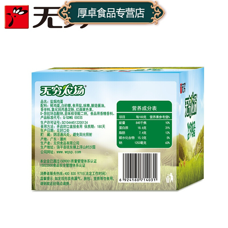 无穷盐焗鸡蛋600g盒装20个卤蛋盐焗味广东卤蛋