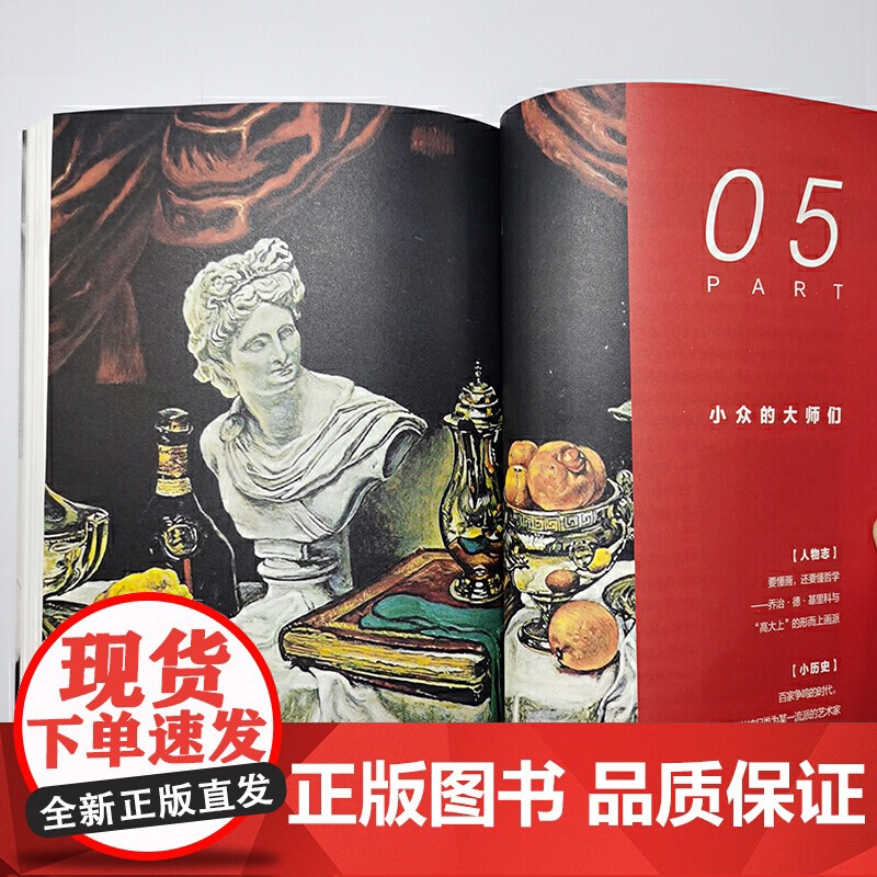 非主流艺术史 安争鸣 小众艺术家冷门艺术史知识 艺术大师艺术风格 大话西方现代艺术史 艺术理论绘画书籍 哲学美术绘画高清大图