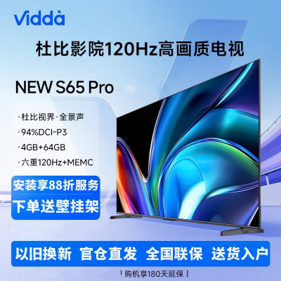 Vidda 海信 NEW S65 Pro 65英寸 120Hz高刷 4+64G 远场语音游戏智能电视65V1N-Pro