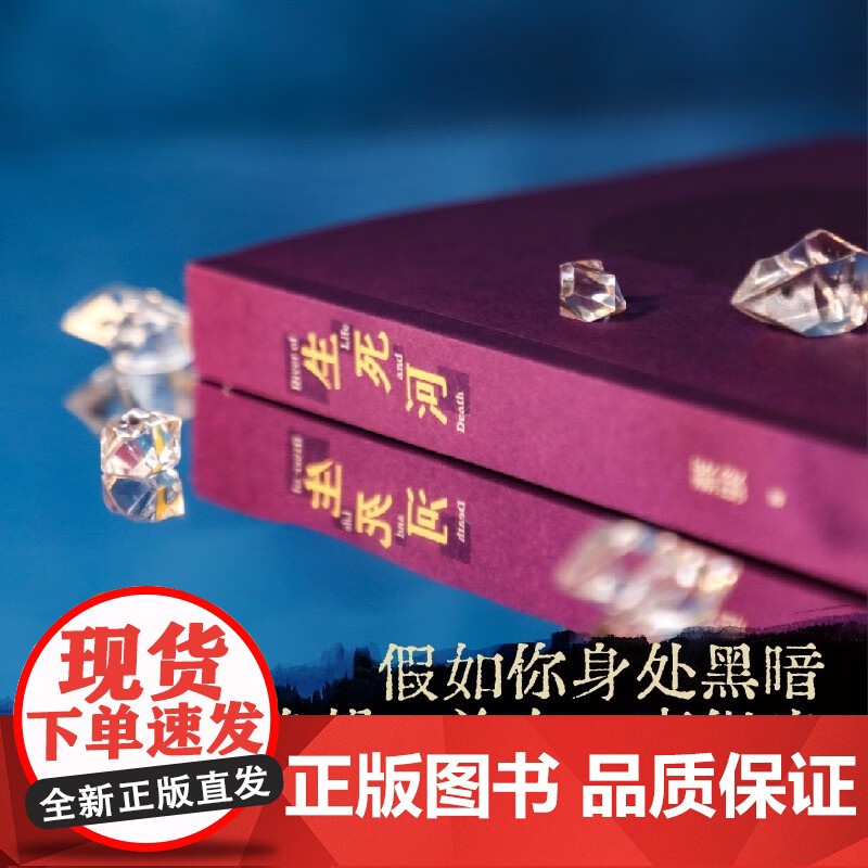 生死河 蔡骏 著 小说高清大图