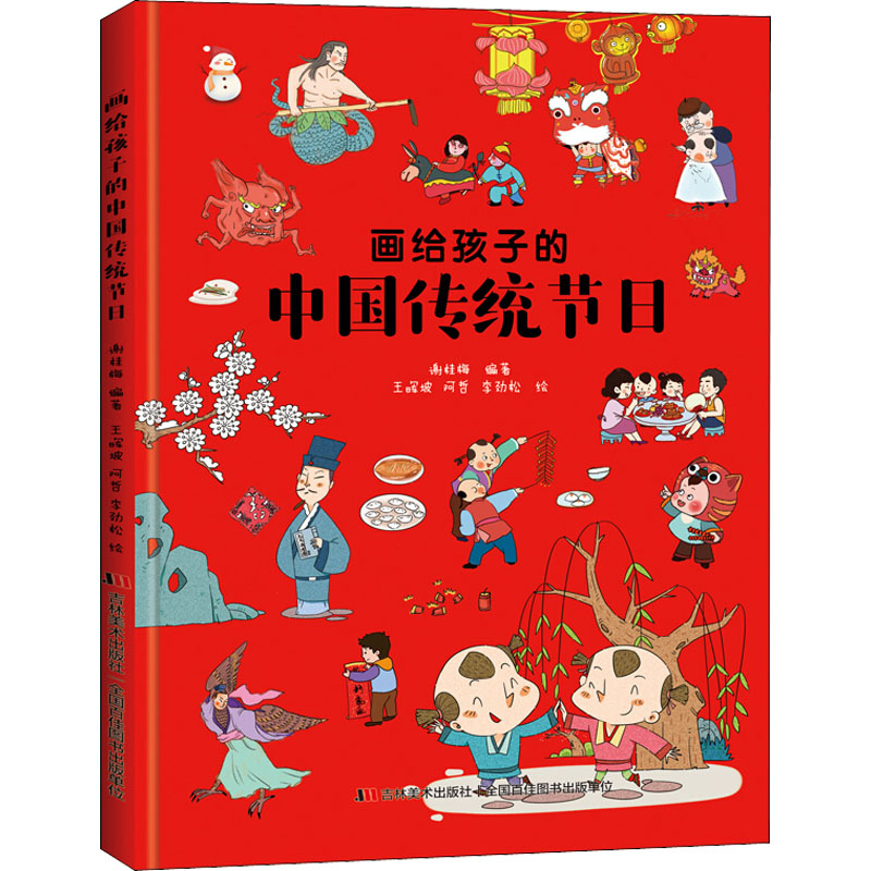 【M】画给孩子的中国传统节日-9787557542443