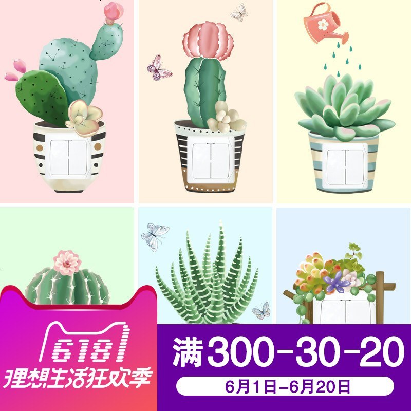 开关装饰墙贴客厅卧室绿色盆栽多肉植物仙人掌创意开关贴自粘贴纸