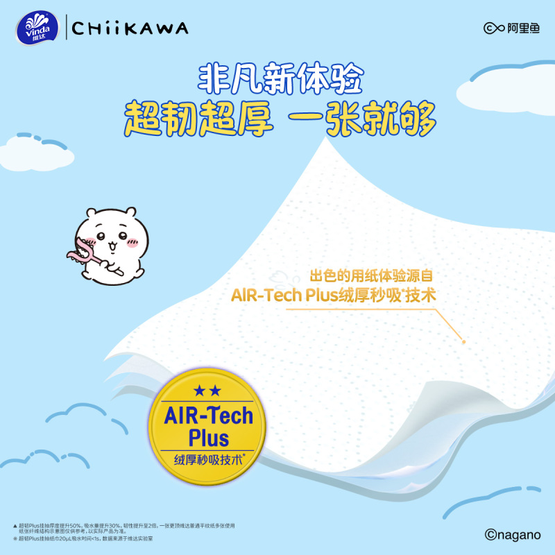 [CHIIKAWA联名]维达超韧Plus悬挂式抽纸3层M码300抽4提共1200抽 可爱实用联名家用实惠挂抽卫生纸面巾纸高清大图