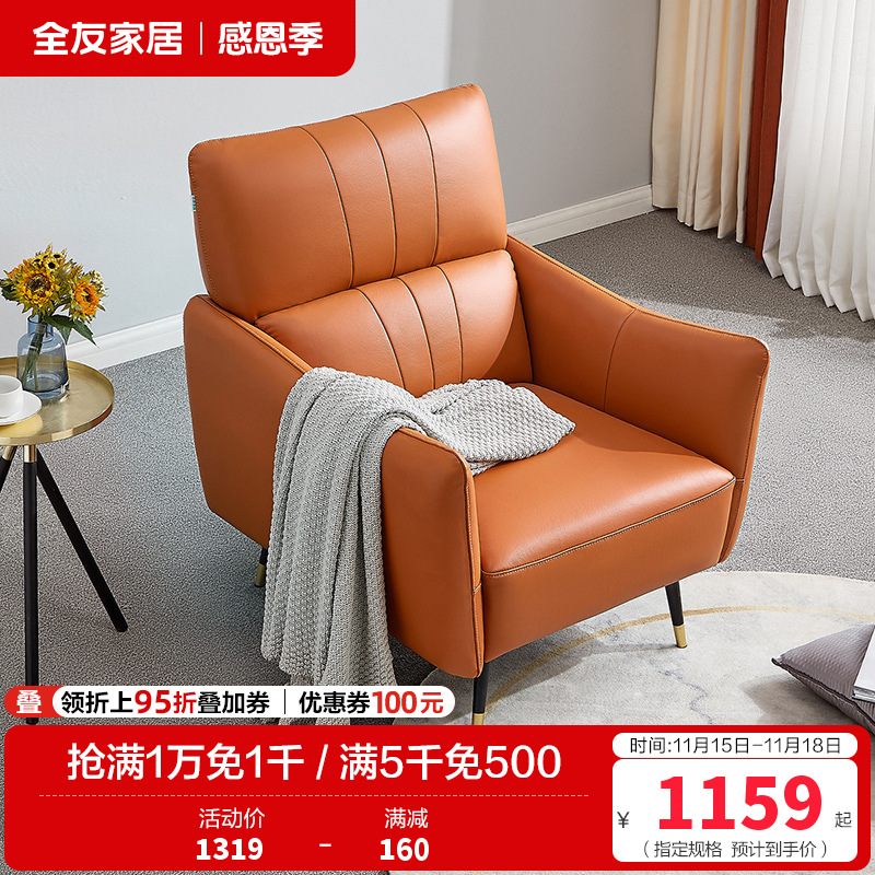全友家居 现代轻奢单人沙发 头层牛皮皮沙发 休闲单人椅 皮艺沙发单椅