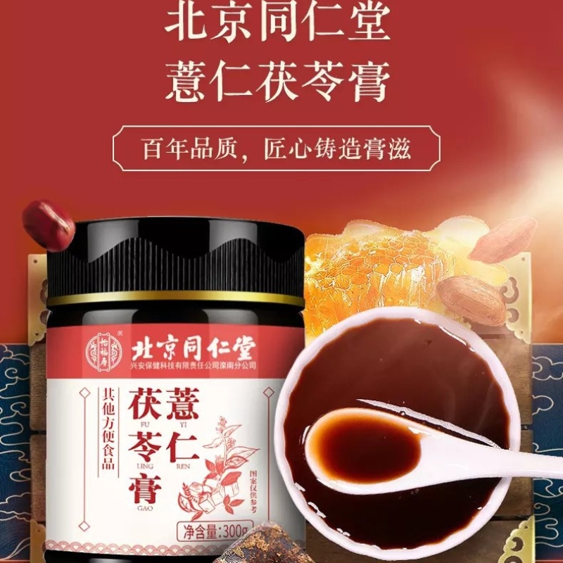 拍2发3 北京同仁堂薏仁茯苓膏赤小豆莲子芡实山楂陈皮藿香金银花鸡内金红枣蜂蜜官方正品旗舰店高清大图
