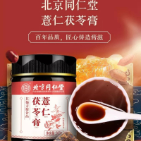 拍2发3 北京同仁堂 薏仁茯苓膏300g 官方正品旗舰店