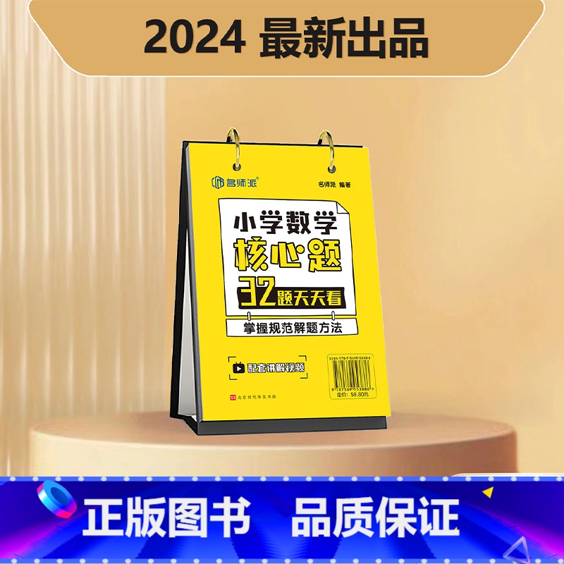 小学数学核心题32题天天看 小学通用 [正版]小学数学核心题32题天天看各项题型专练全覆盖小学一二三四五六年级小升初数学高清大图