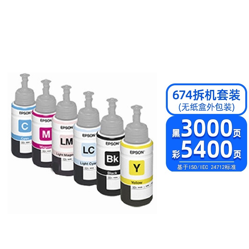 原装爱普生674打印机墨水6色六色 EPSON L801 L805 L810 L850 L1800 805 T6741高清大图