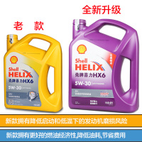 驱赶假冒新款上市，紫色壳牌喜力HX6合成技术发动机油 半合成润滑油5W-40 4升