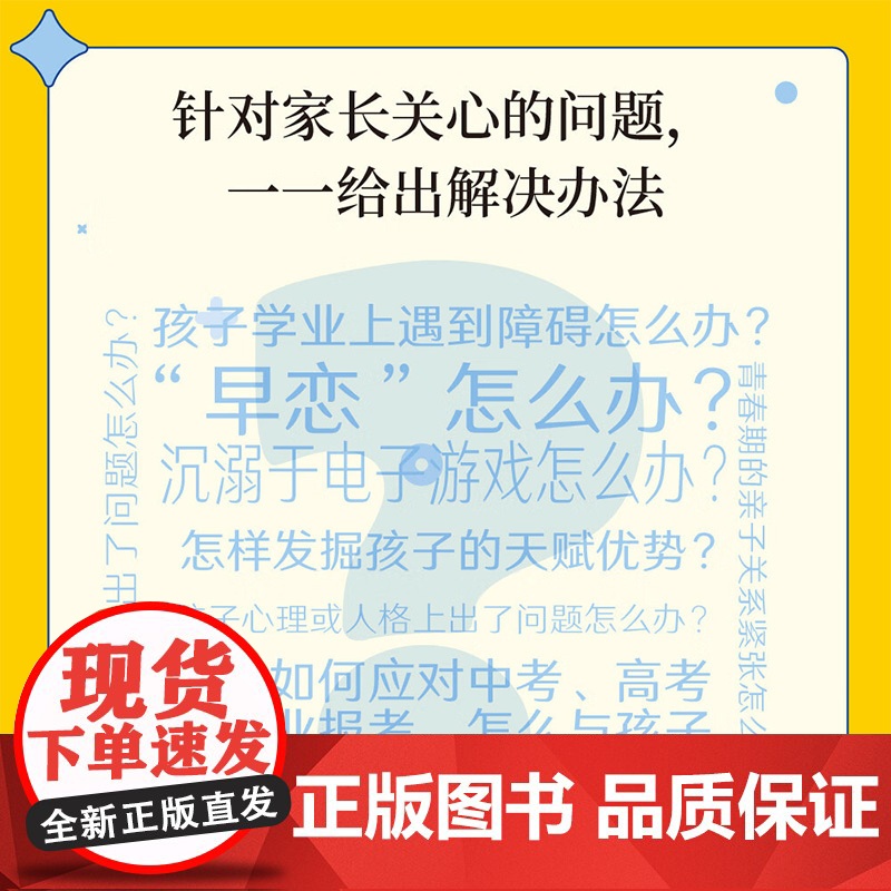 怎样让普通孩子成为英才 王金战等 著 家教高清大图