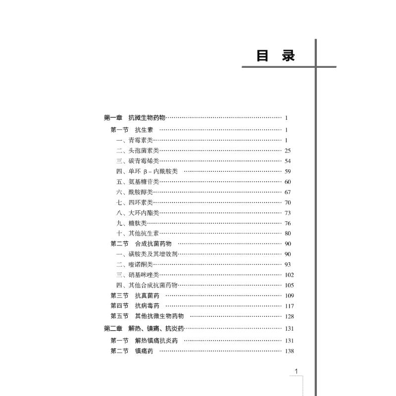 醉染图书注剂护士安全使用指南9787521422高清大图