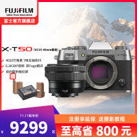 X-T50/XC15-45mm浩瀚银标配 复古微单相机6K30P视频/20种胶片模拟/4020万像素