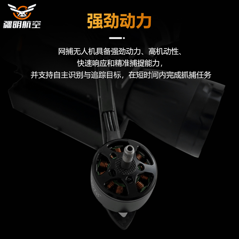 疆明航空 HZ-W41 网捕穿越机 智能无人机网捕功能适配性强高清大图