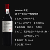 奔富 圣亨利设拉子干红葡萄酒750ml 单支 澳洲原瓶进口红酒