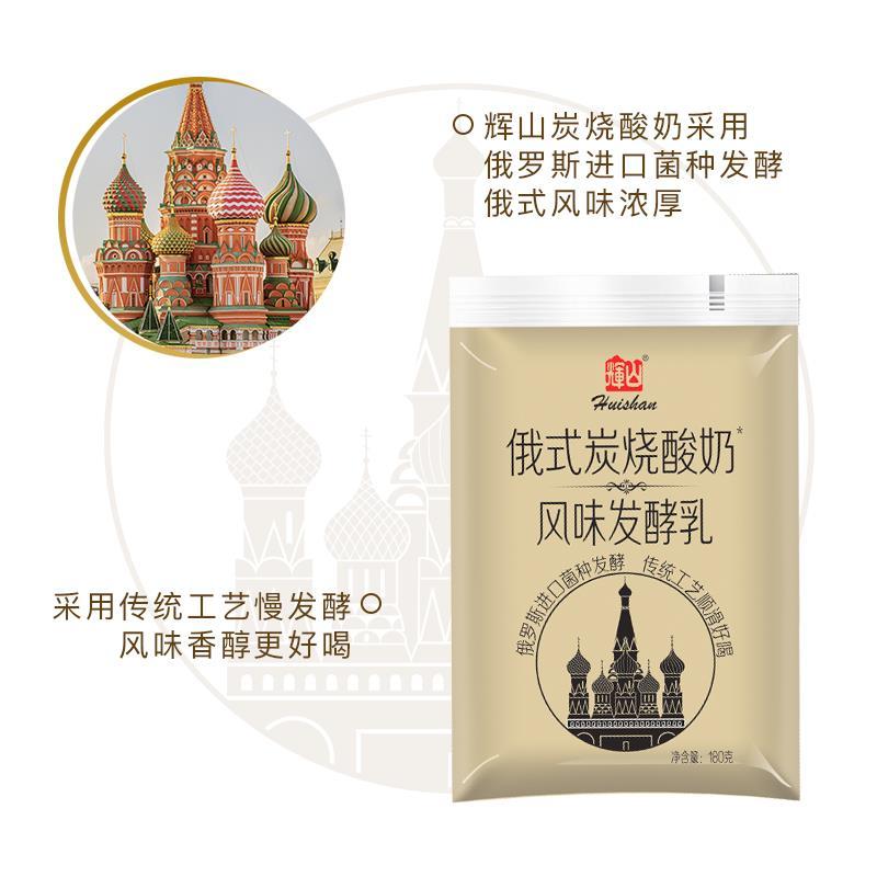 越秀辉山 俄式炭烧酸奶风味发酵乳 180g*6袋 网红烤酸奶 自营牧场 輝山,Huishan