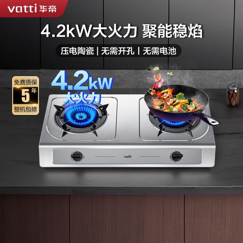 [国补15%]华帝(vatti)4.2kW火力燃气灶液化气台式双眼灶厨房家用不锈钢双旋稳焰童锁保护多档调节i10013T