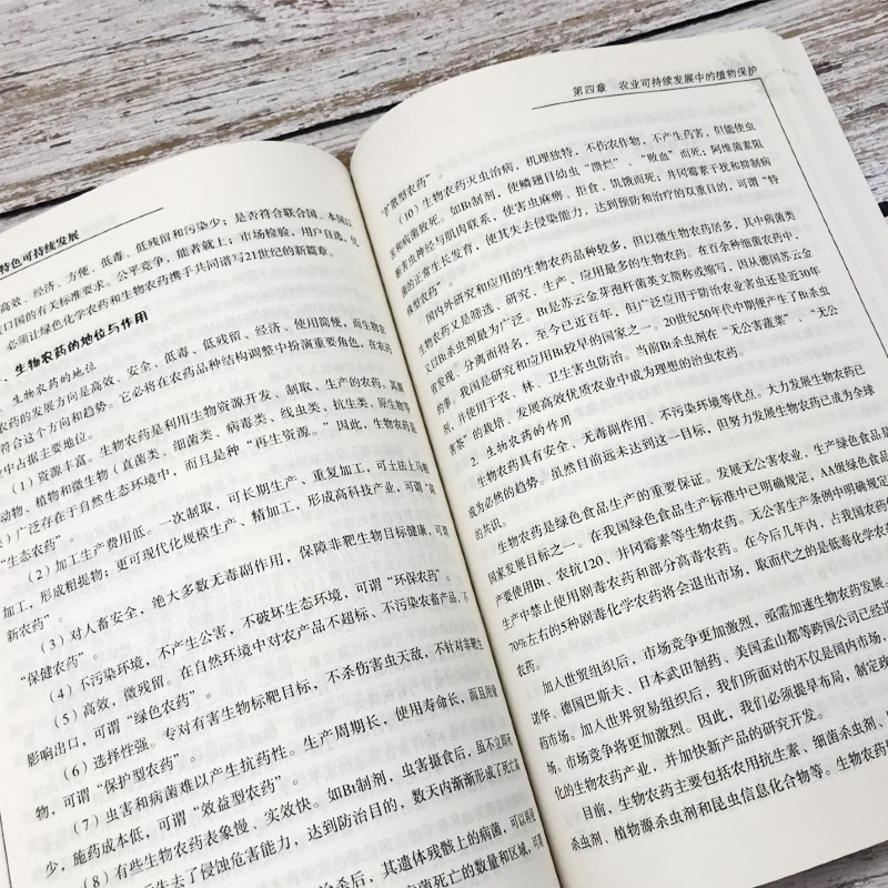 [正版]农业优势特色可持续性发展三农经济概述理论基础农田生态系统植物环境资源保护绿色农业经济发展科学技术创新影响因素产业高清大图