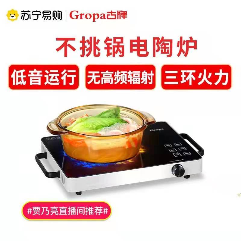 古牌(Gropa)电陶炉不挑锅具触控式2200W家用大功率电磁灶爆炒多功能旋钮式智能台式电磁炉