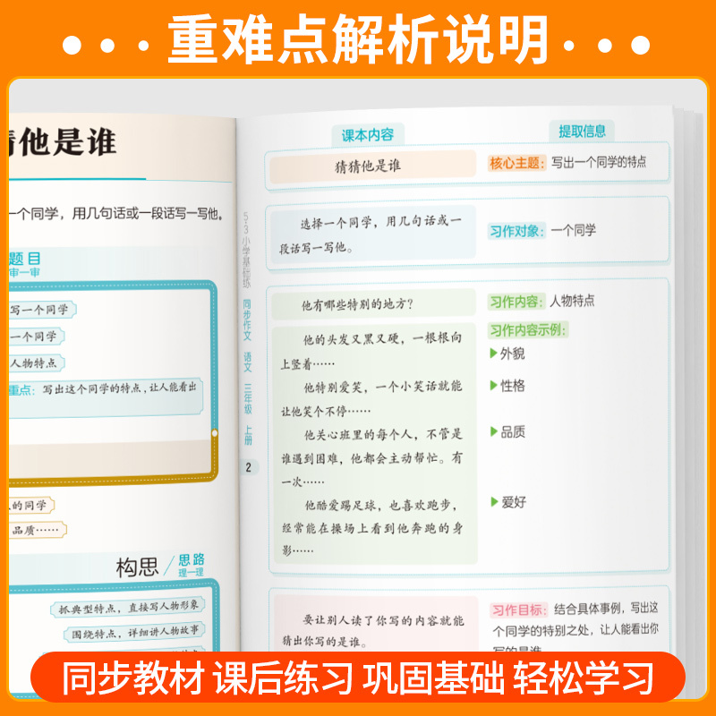 作文素材大全 四年级下 [正版]2024秋版53同步作文三四五六年级上册一二年级下册语文看图写话全国通用语文作文素材大全