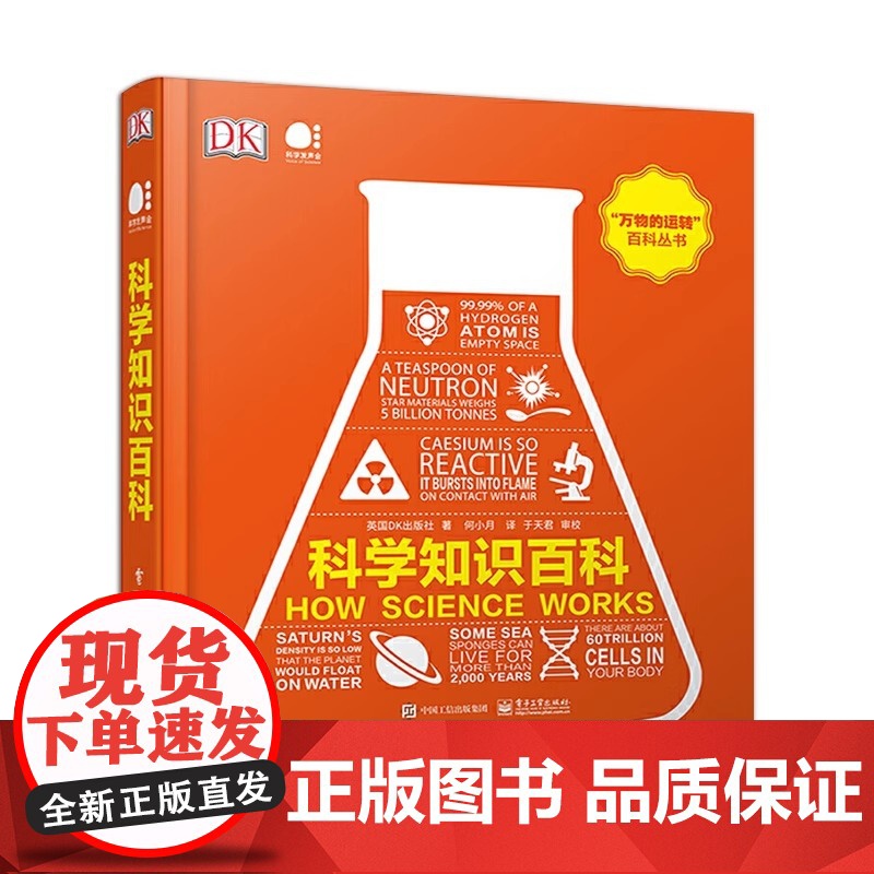 店 科学知识百科 全彩 DK全球经典青少年科普读物科学世界信息图解析 青少年科普读物百科全书少儿逻辑思维开发智力高清大图