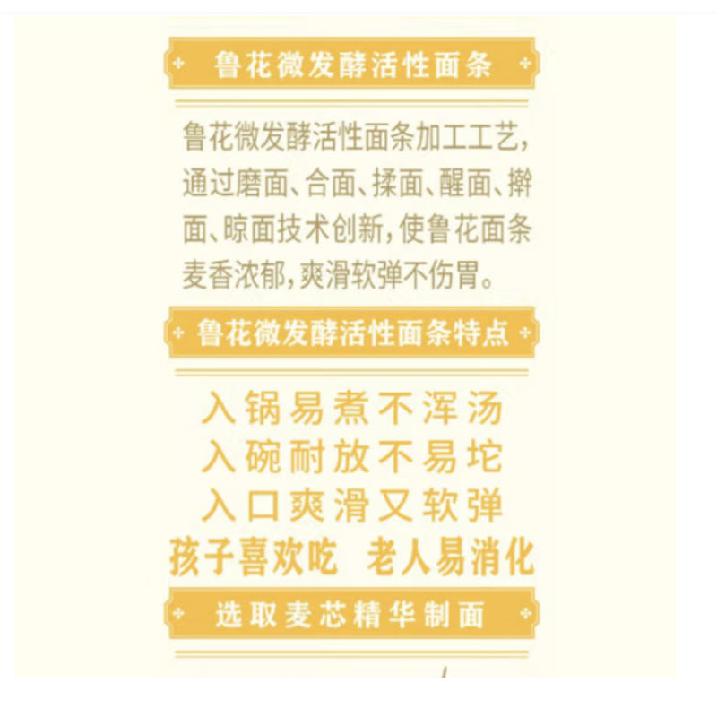 鲁花(熊猫系列)龙须面 800g*2高清大图
