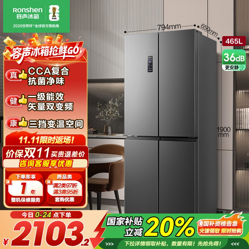 容声(Ronshen)465升 十字对开门冰箱 可嵌入四门家用电冰箱 一级能效双变频 BCD-465WD18FP