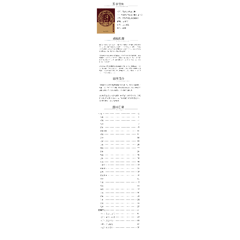 醉染图书濒湖脉学白话解(中医四小经典白话解口袋本)978752140高清大图