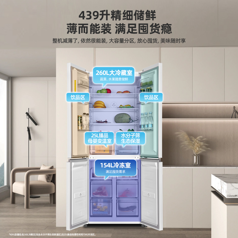 上菱439升十字对开四开门全空间净味大容量家用电冰箱 60cm超薄平嵌底部前置散热 BQE439PWFL(岩白)