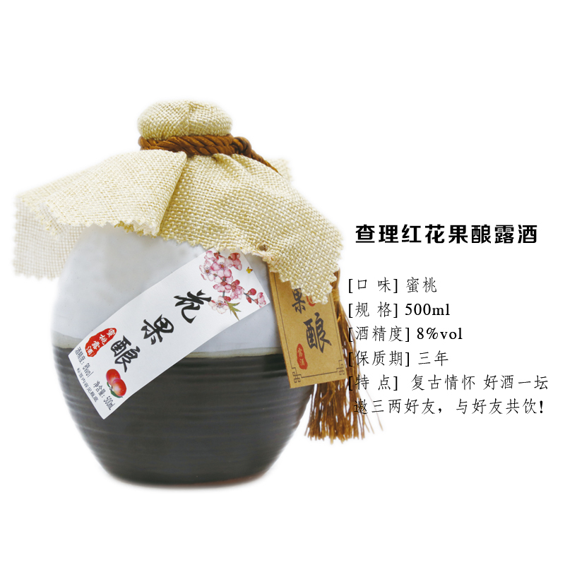 果味洋酒查理红CHALIHONG花果酿蜜桃露酒500ml