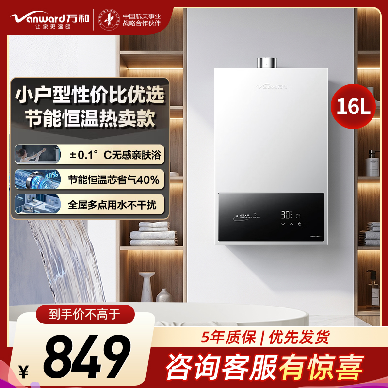 万和(Vanward)[神舟WH1 PRO]16升燃气热水器天然气水气双调恒温家用节能省气防冻大容量家用热水器高清大图