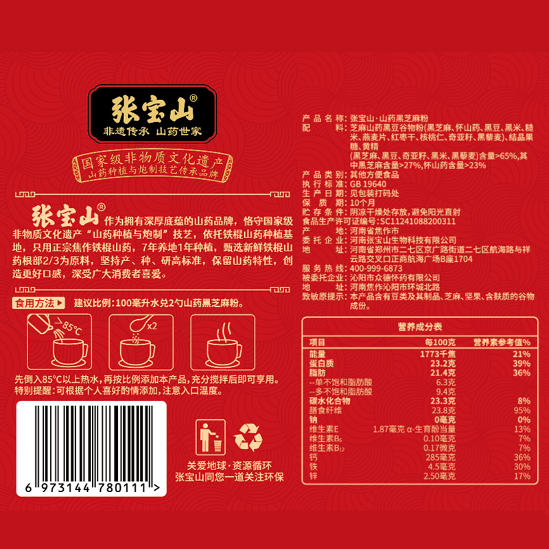 张宝山垆土铁棍山药黑芝麻粉560g*2罐即食冲调营养早餐代餐粉高清大图