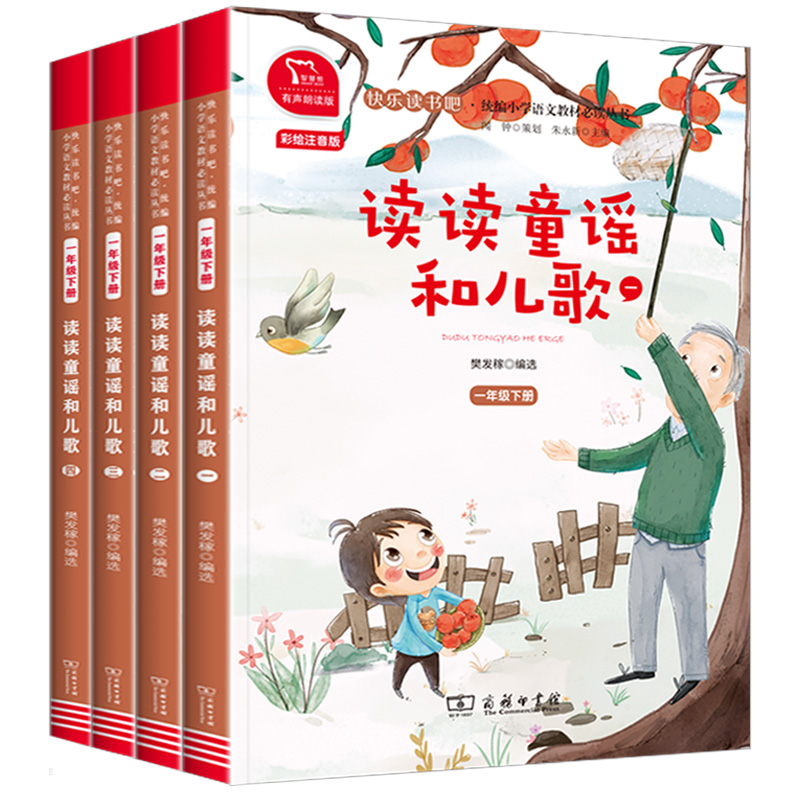 5本]读读童谣和儿歌+数学8分钟应用题 [正版]读读童谣和儿歌一年级下册全套4册快乐读书吧人教版小学生桥梁注音版语文课外高清大图