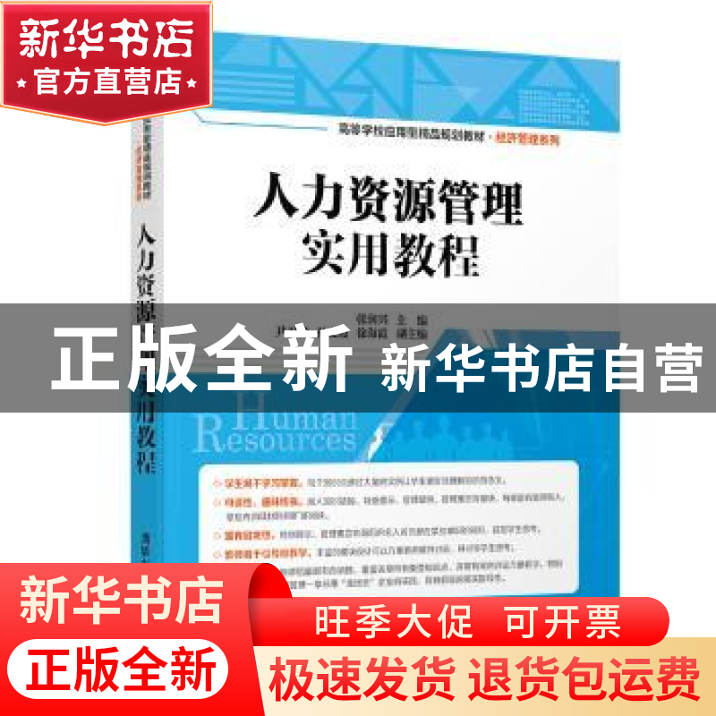 正版 人力资源管理实用教程 张润兴,尹卫华,孙文霞,徐海霞 清高清大图