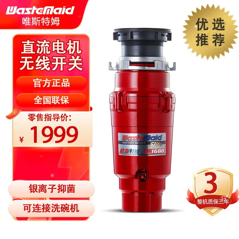 [商场同款]唯斯特姆(Wastemaid) 美国食物垃圾处理器 厨房厨余粉碎机 无线开关1680RS智能过保保护高清大图