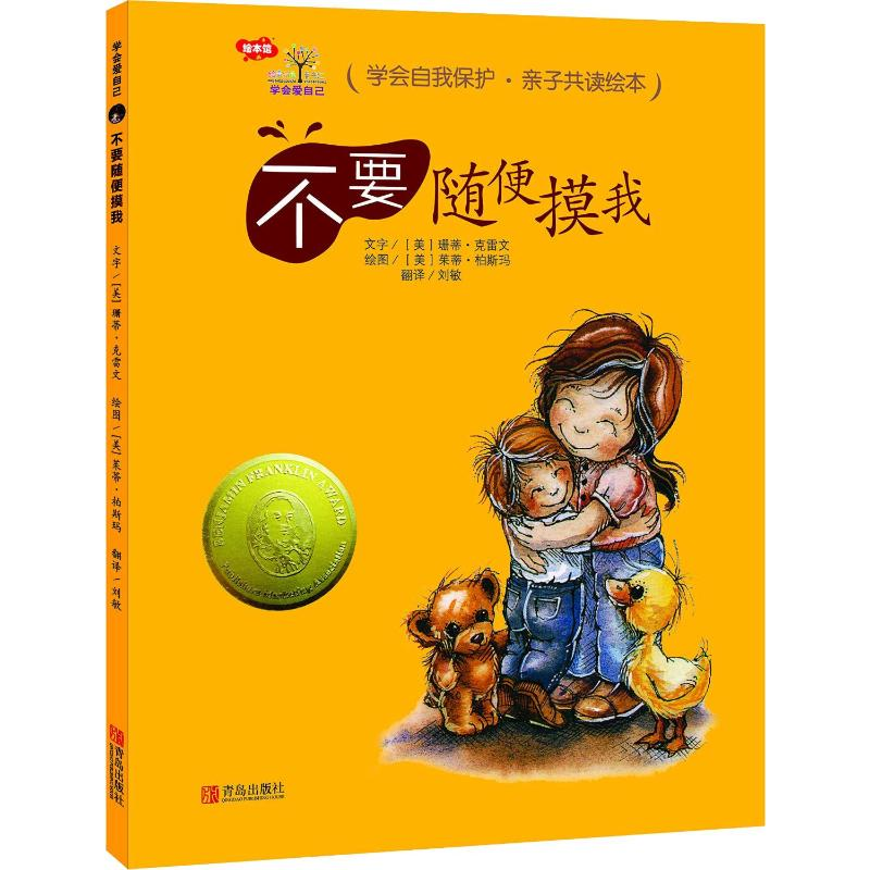 【M】不要随便摸我-9787555252566