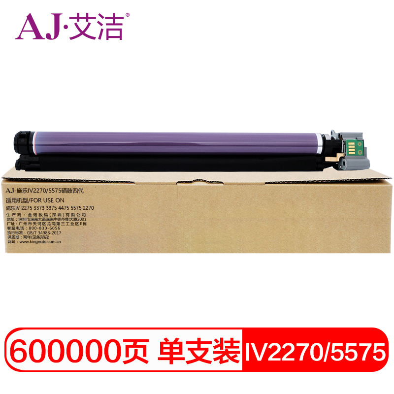 艾洁 施乐IV2270/5575硒鼓四代 感光鼓 适用施乐IV 2275 3373 3375 4475 5575