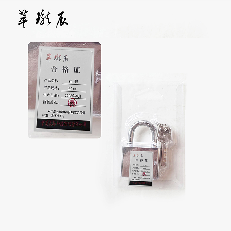 萃珑辰 挂锁 30mm 把高清大图