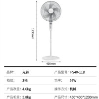 先锋落地扇FS40-11B白色 大风量5叶电风扇可升降定时摇头16吋