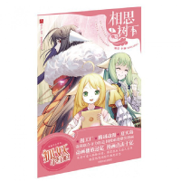音像相思树下(1)/萌爱爆笑系列/漫工厂丛书小新
