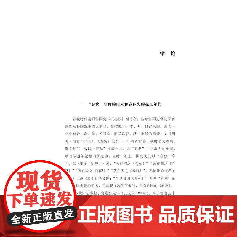 正版 文明的历程春秋 把握历史的脉搏感受中华文明的温度中国先秦史学会组织编纂清华大学李学勤教授主编 上海科学技术文献出版高清大图