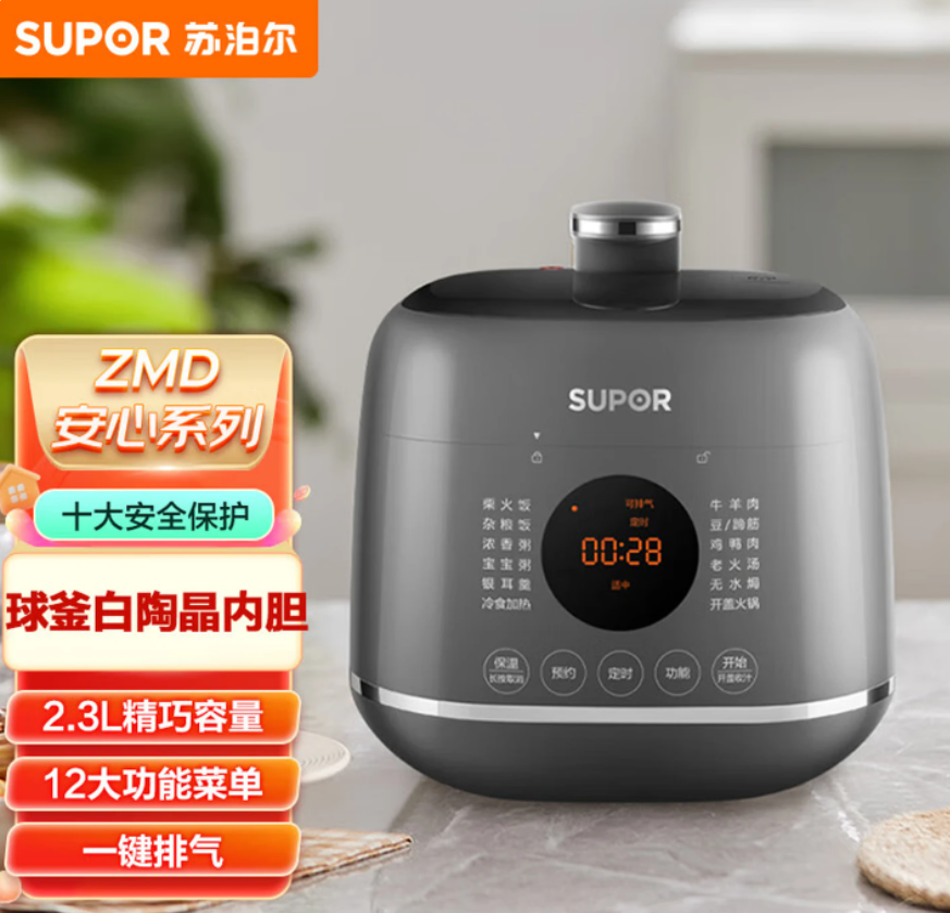 苏泊尔(SUPOR)电压力锅家用2.3L/升陶晶球釜内胆多功能小型智能全自动电高压锅SY-23FC27Q