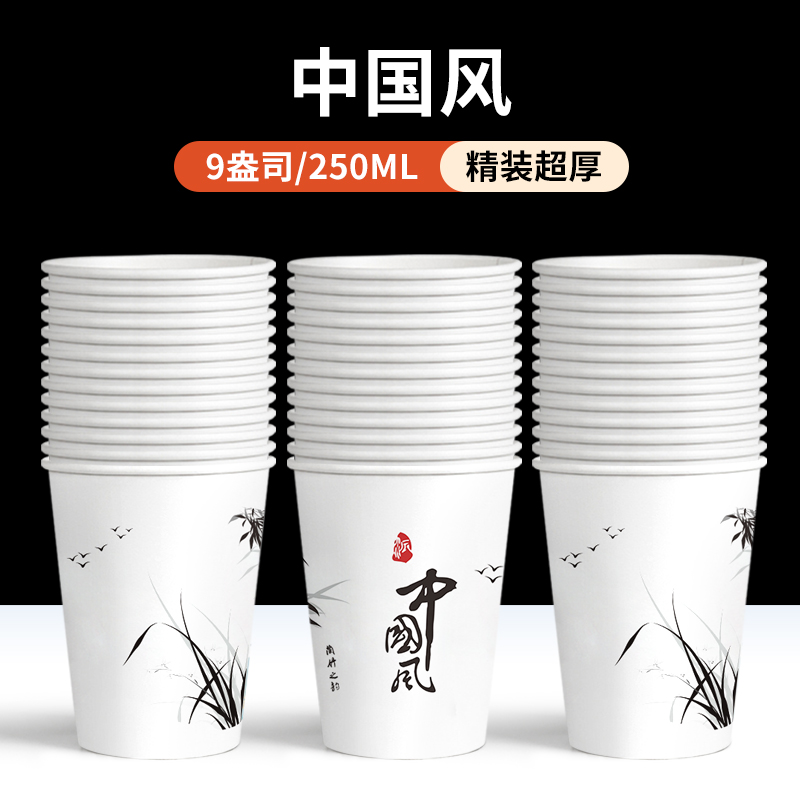 昇恒轩 家用一次性纸杯商用加厚航空杯饮水杯茶杯杯子 SHX-10401 17_250ml超厚100只【中国风】