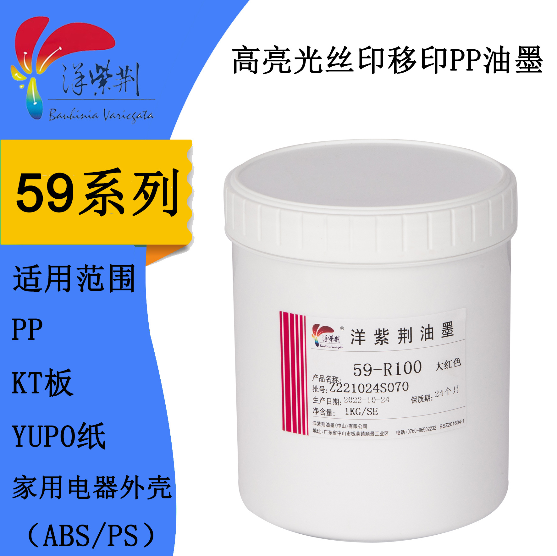 洋紫荆油墨 适用聚丙烯PP塑料件 高亮光 移印丝印59系列定制颜色 各色