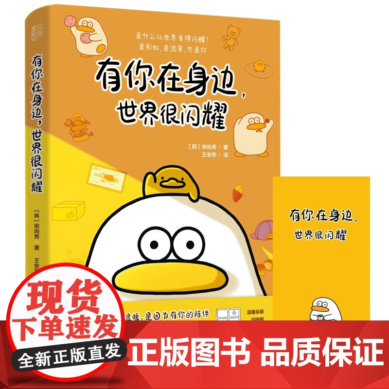 有你在身边 世界很闪耀 宋尚秀 著 动漫高清大图