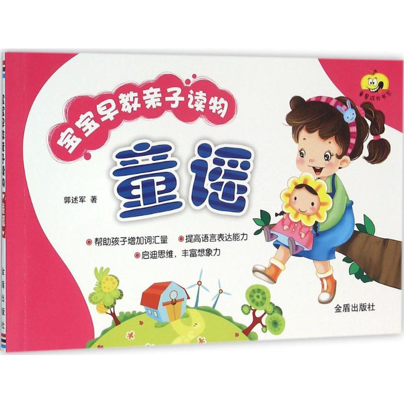 醉染图书宝宝早教亲子读物9787518607648高清大图