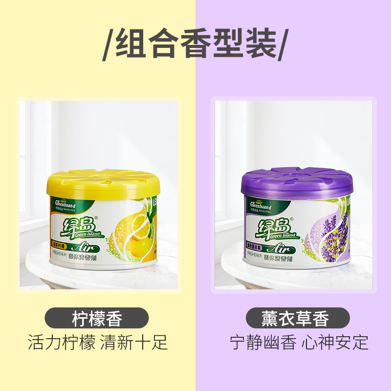 空气清新剂卫生间清香卧室持久留香除味神器除臭去味固体香薰香氛 买一送一柠檬+薰衣草