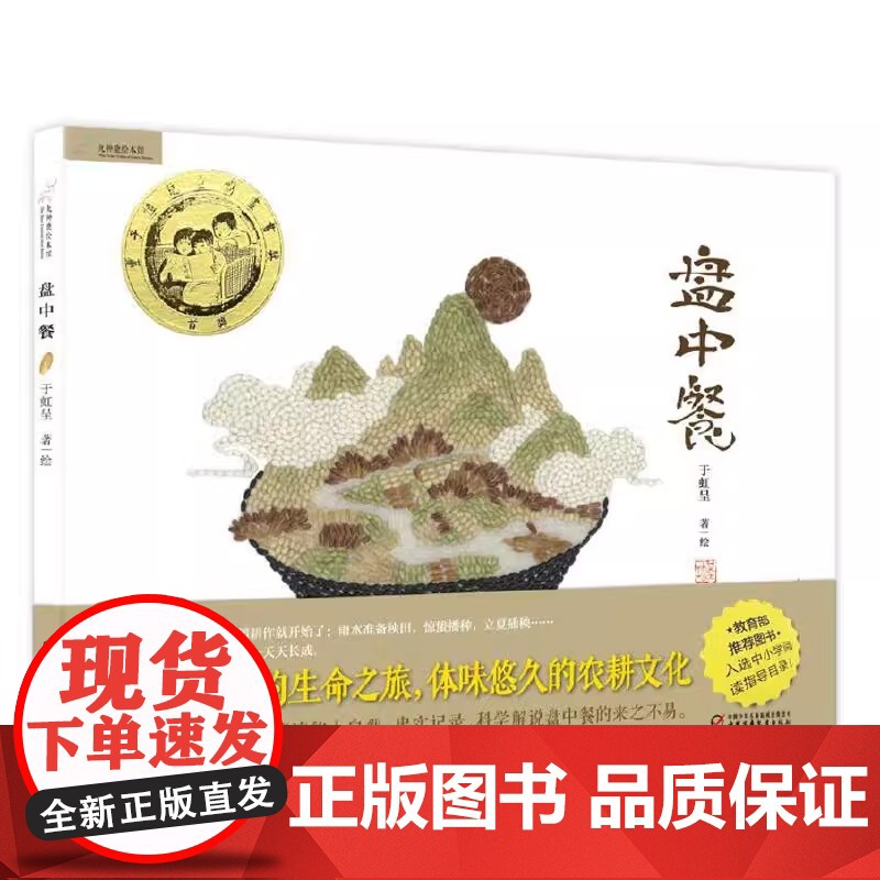 正版童书 九神鹿绘本馆清明上河图盘中餐一条大河中国传统文化原创儿童绘本3-6岁儿童幼儿园科学趣味启蒙亲子共读图画故事书高清大图